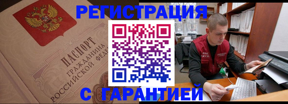 прописка штамп в Абдулино