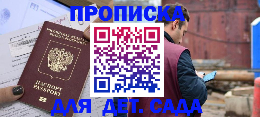 временная регистрация купить в Абдулино