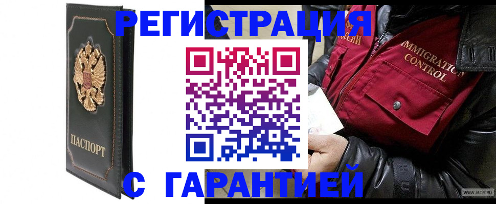 прописка гарантия в Абдулино